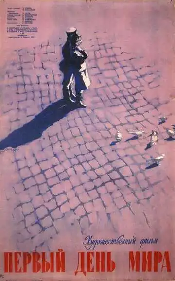 Постер к фильму Первый день мира (1959)