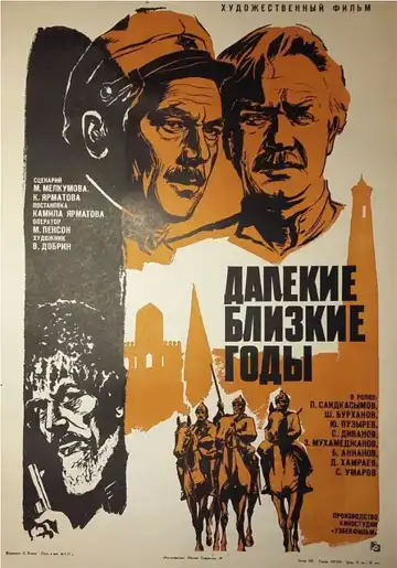 Постер к фильму Далекие близкие годы (1976)
