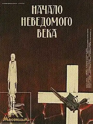 Постер к фильму Начало неведомого века (1967)