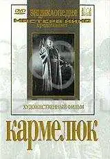 Постер к фильму Кармелюк (1938)