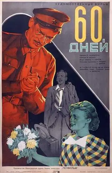 Постер к фильму 60 дней (1940)