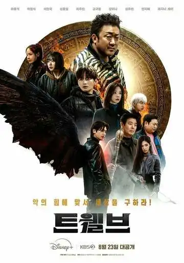 Постер к фильму Дюжина (2025)