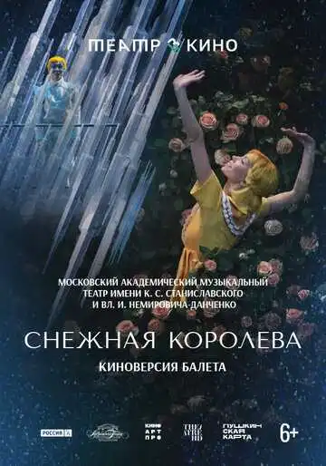Постер к фильму Театр в кино: Снежная королева (2024)