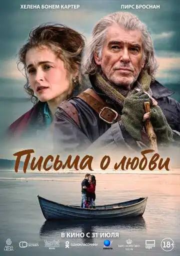Постер к фильму Письма о любви (2024)