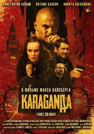 Постер к фильму Караганда (2024)