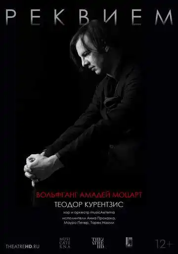 Постер к фильму TheatreHD: Курентзис: Реквием. Моцарт (2017)