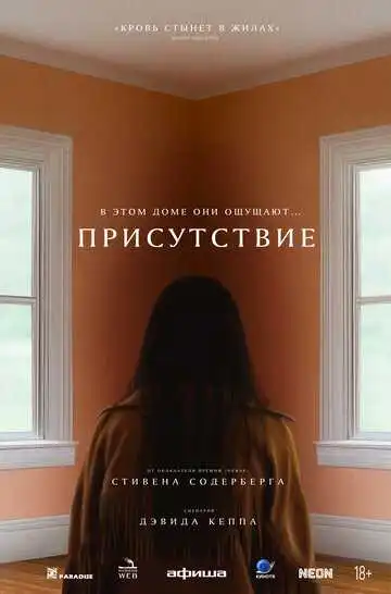 Постер к фильму Присутствие (2024)