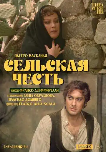 Постер к фильму TheatreHD: Сельская честь (1982)