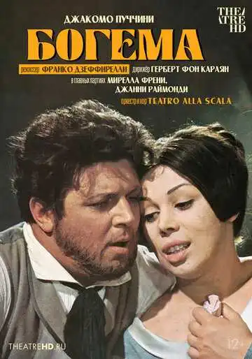 Постер к фильму Дзеффирелли: Богема (1965)