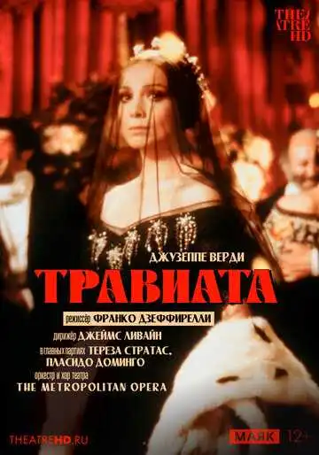 Постер к фильму TheatreHD: Дзеффирелли: Травиата (1982)
