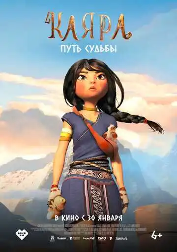 Постер к фильму Каяра. Путь судьбы (2024)