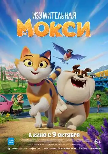 Постер к фильму Изумительная Мокси (2025)