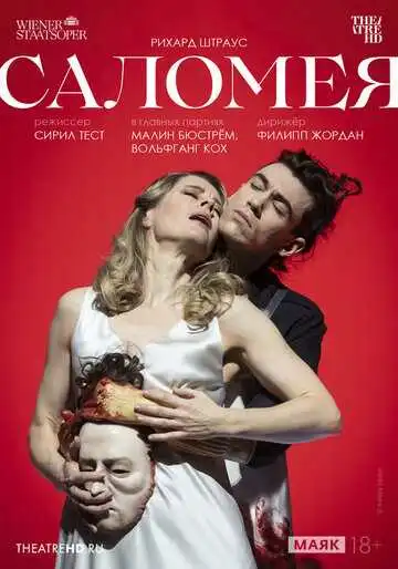 Постер к фильму TheatreHD: Венская опера. Саломея (2023)