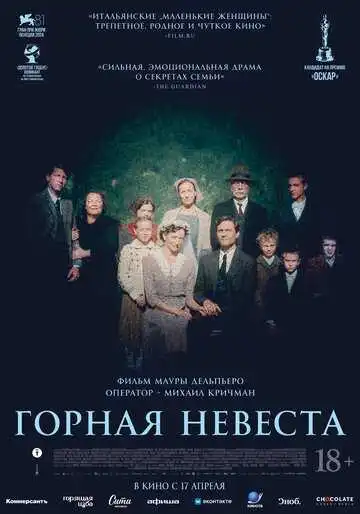 Постер к фильму Горная невеста (2024)