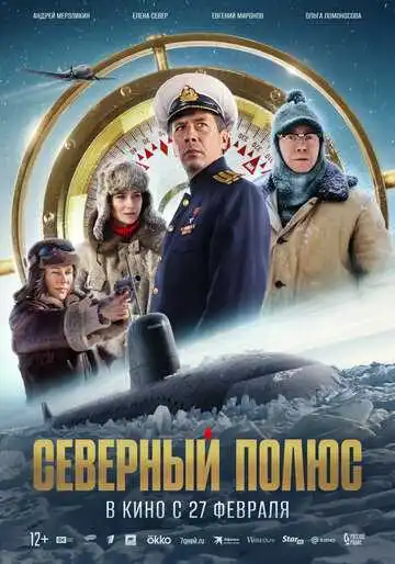 Постер к фильму Северный полюс (2025)