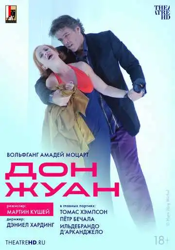 Постер к фильму TheatreHD: Мартин Кушей: Дон Жуан (2006)