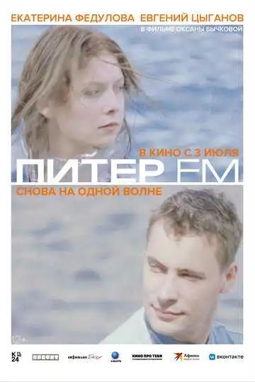 Постер к фильму Питер FM (2006)