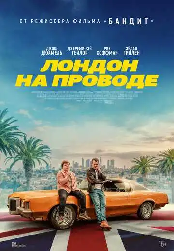 Постер к фильму Лондон на проводе (2025)
