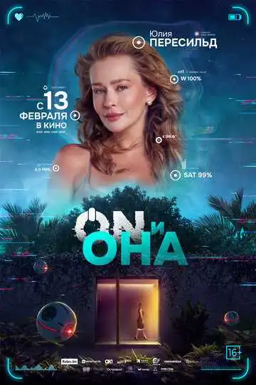 Постер к фильму ON и Она (2024)