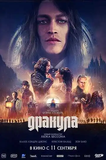 Постер к фильму Дракула (2025)