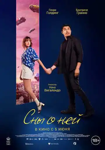 Постер к фильму Сны о ней (2024)