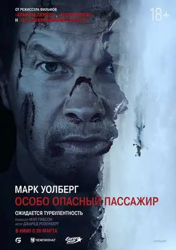 Постер к фильму Особо опасный пассажир (2024)