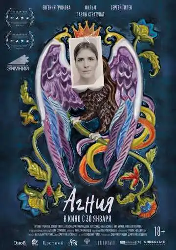Постер к фильму Агния (2024)