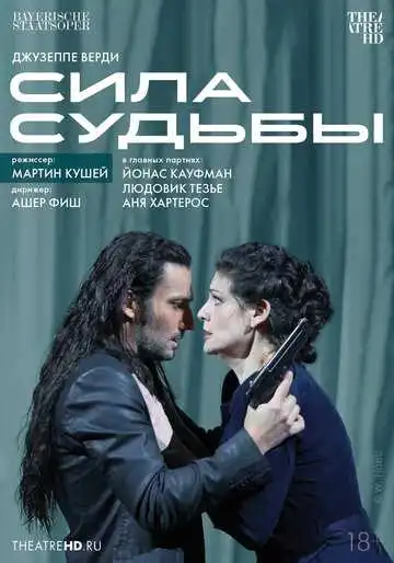 Постер к фильму TheatreHD: Мартин Кушей: Сила судьбы (2014)