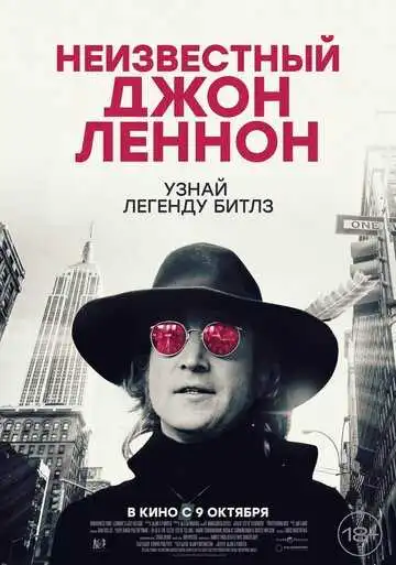 Постер к фильму Неизвестный Джон Леннон (2025)