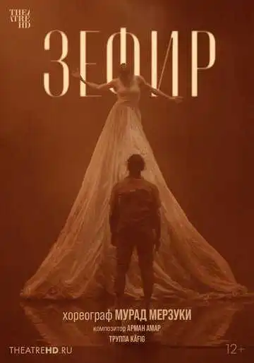 Постер к фильму Мурад Мерзуки: Зефир (2021)