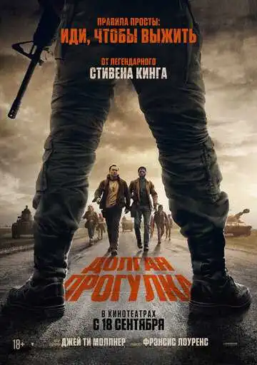 Постер к фильму Долгая прогулка (2025)
