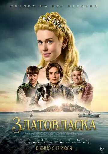 Постер к фильму Златовласка (2025)