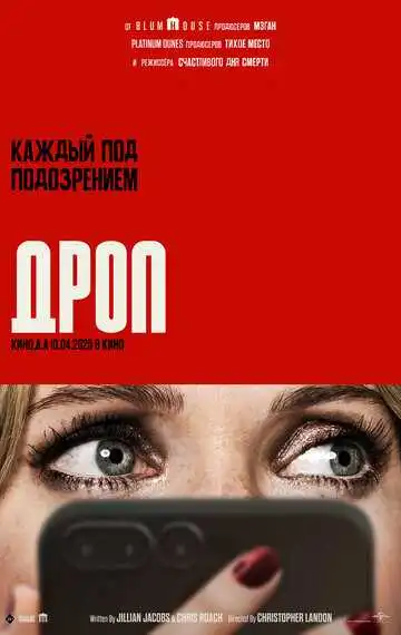 Постер к фильму Дроп (2025)