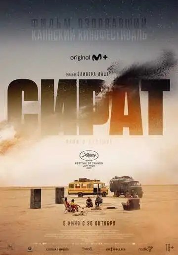 Постер к фильму Сират (2025)