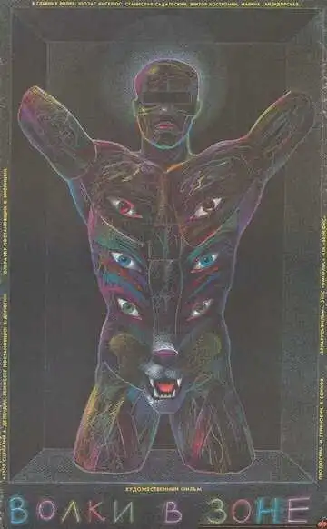 Постер к фильму Волки в зоне (1990)