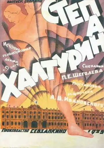 Постер к фильму Степан Халтурин (1925)
