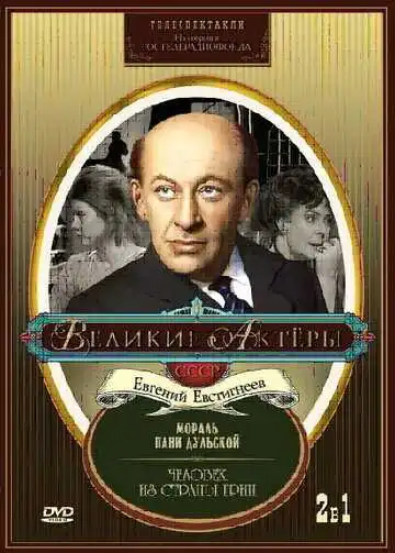 Постер к фильму Человек из страны Грин (1983)