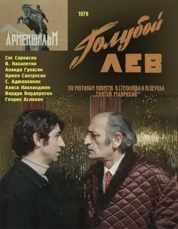 Постер к фильму Голубой лев (1979)