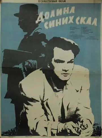 Постер к фильму Долина Синих скал (1956)