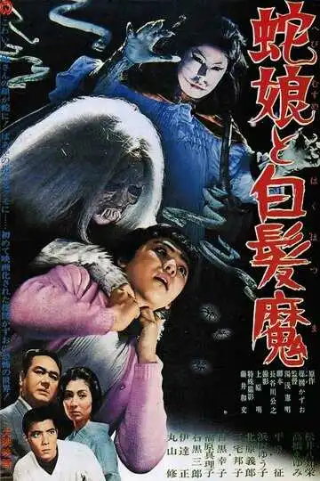 Постер к фильму Девушка-змея и ведьма с серебряными волосами (1968)