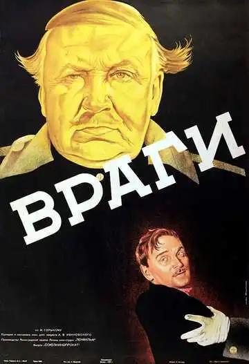 Постер к фильму Враги (1938)