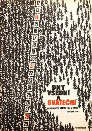 Постер к фильму Будни и праздники (1961)
