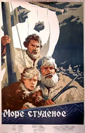Постер к фильму Море студеное (1954)