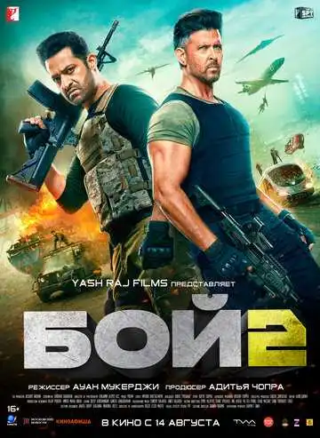 Постер к фильму Бой 2 (2025)