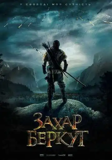 Постер к фильму Захар Беркут (2019)