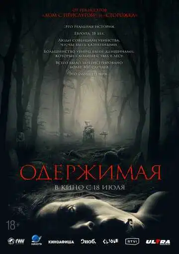 Постер к фильму Одержимая (2024)
