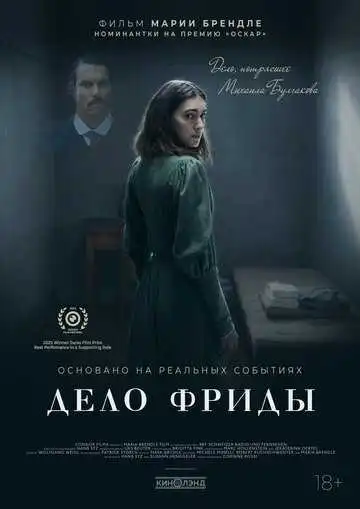 Постер к фильму Дело Фриды (2024)