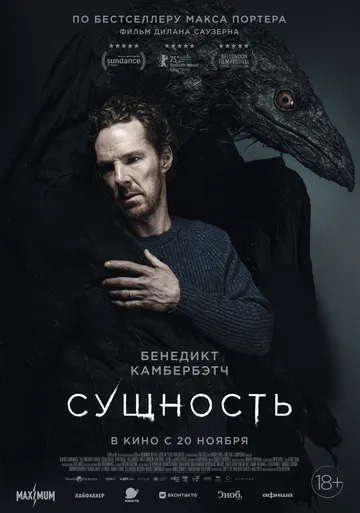 Постер к фильму Сущность (2025)