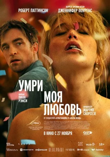Постер к фильму Умри, моя любовь (2025)