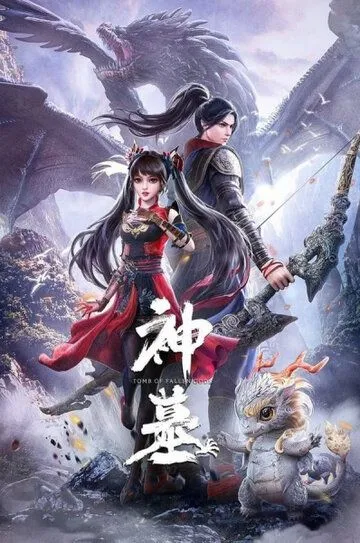 Постер к фильму Гробница богов (2022)